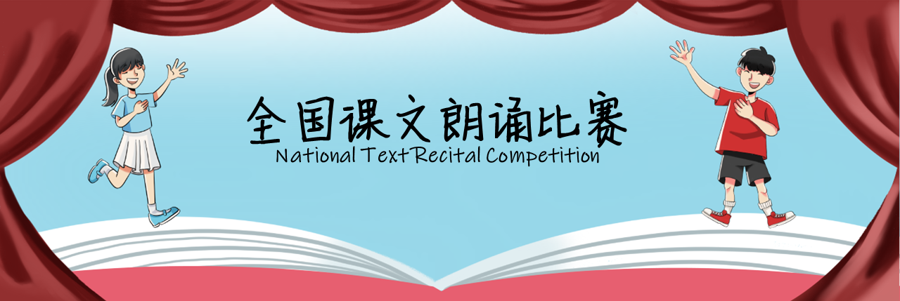  National Text Recital Competition.png